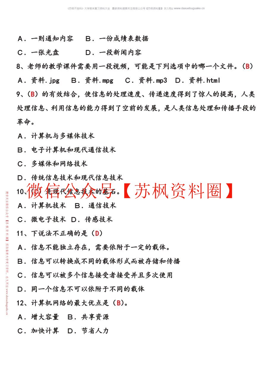 计算机与信息技术基础